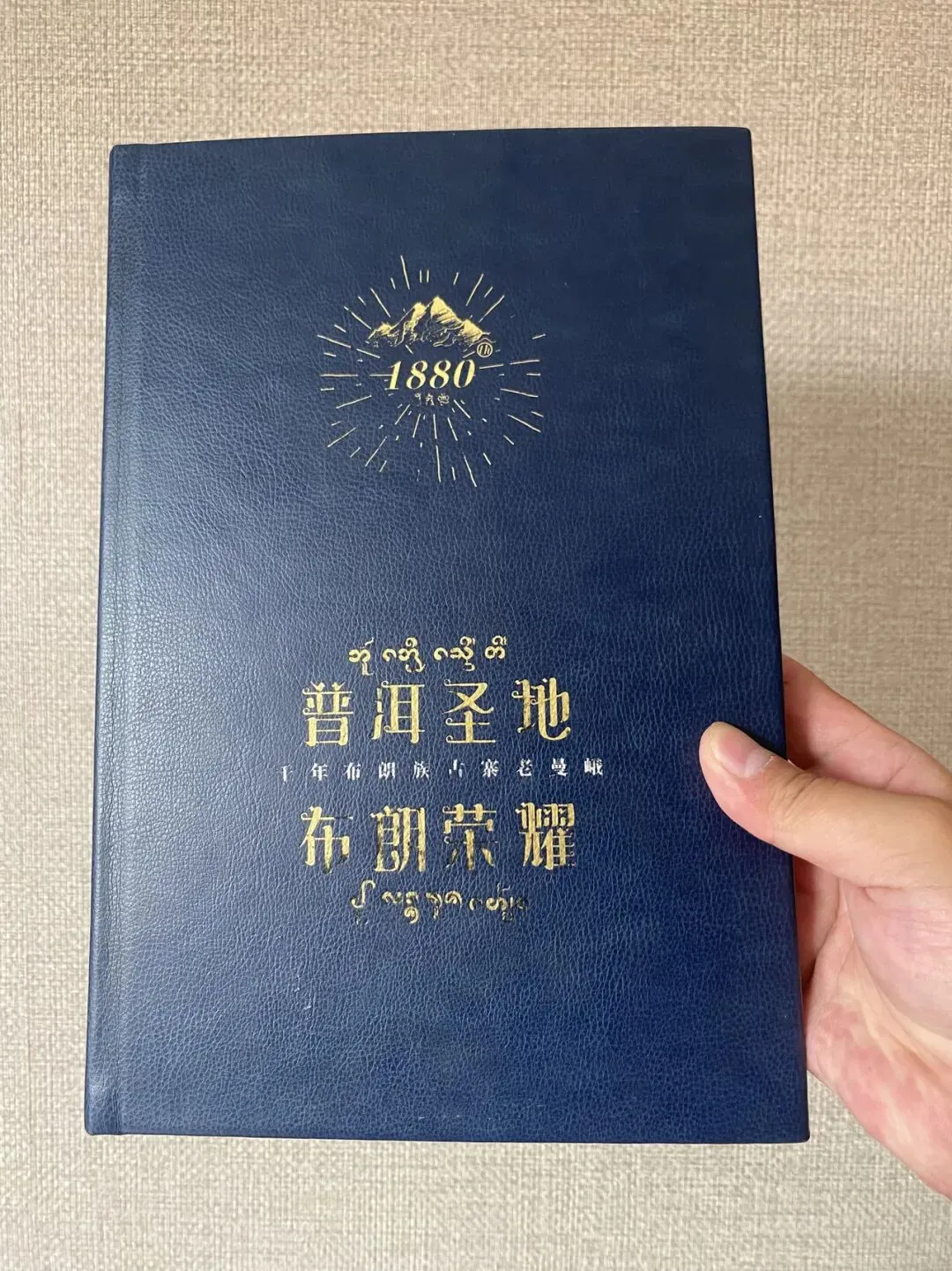从老曼峨宣传册看普洱茶营销:一场对历史与信仰的双重冒犯