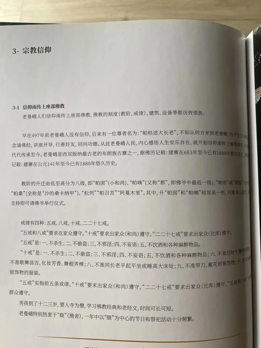 从老曼峨宣传册看普洱茶营销:一场对历史与信仰的双重冒犯