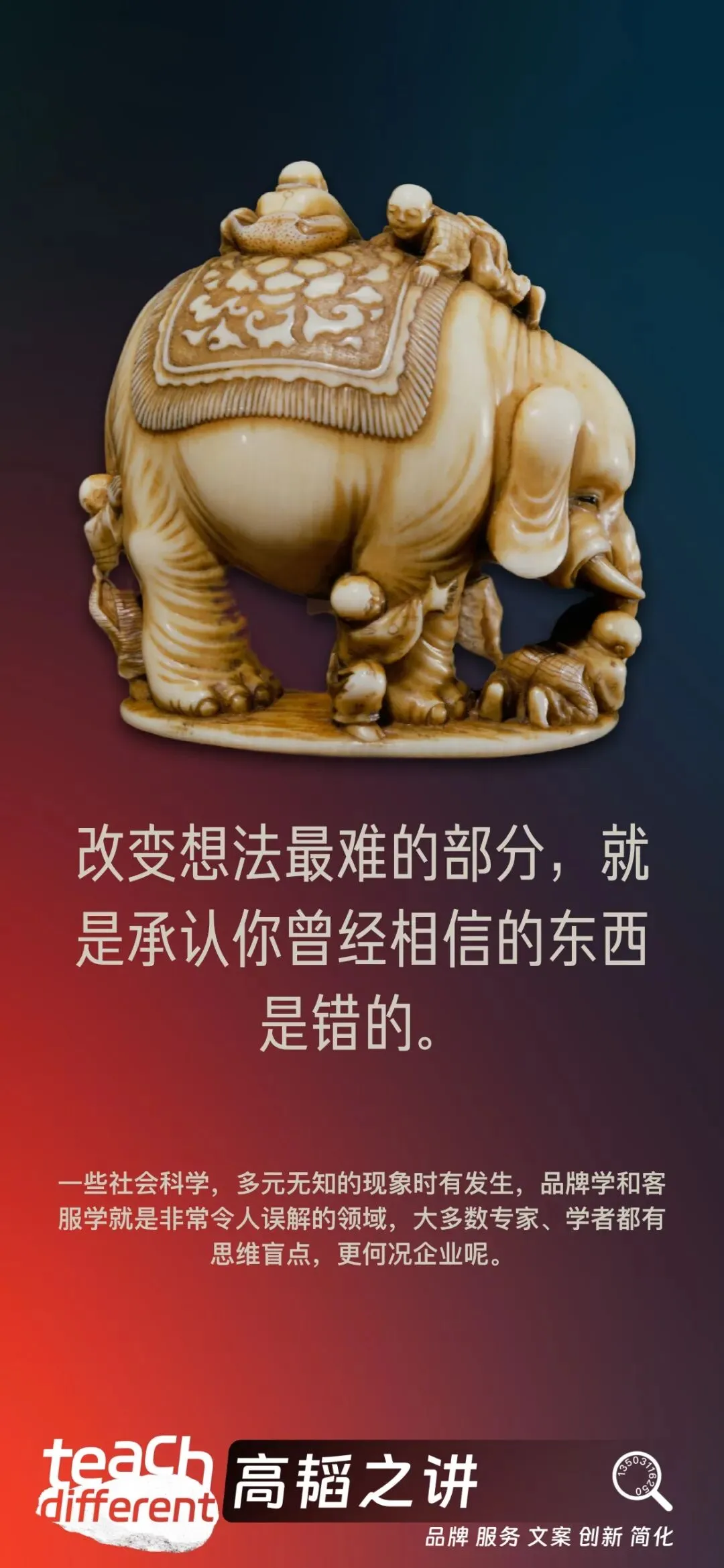 品牌战略、品牌管理、品牌营销与企业培训:没有神经科学支撑的品牌战略是盲目的战略;不基于脑科学的品牌观都是胡扯