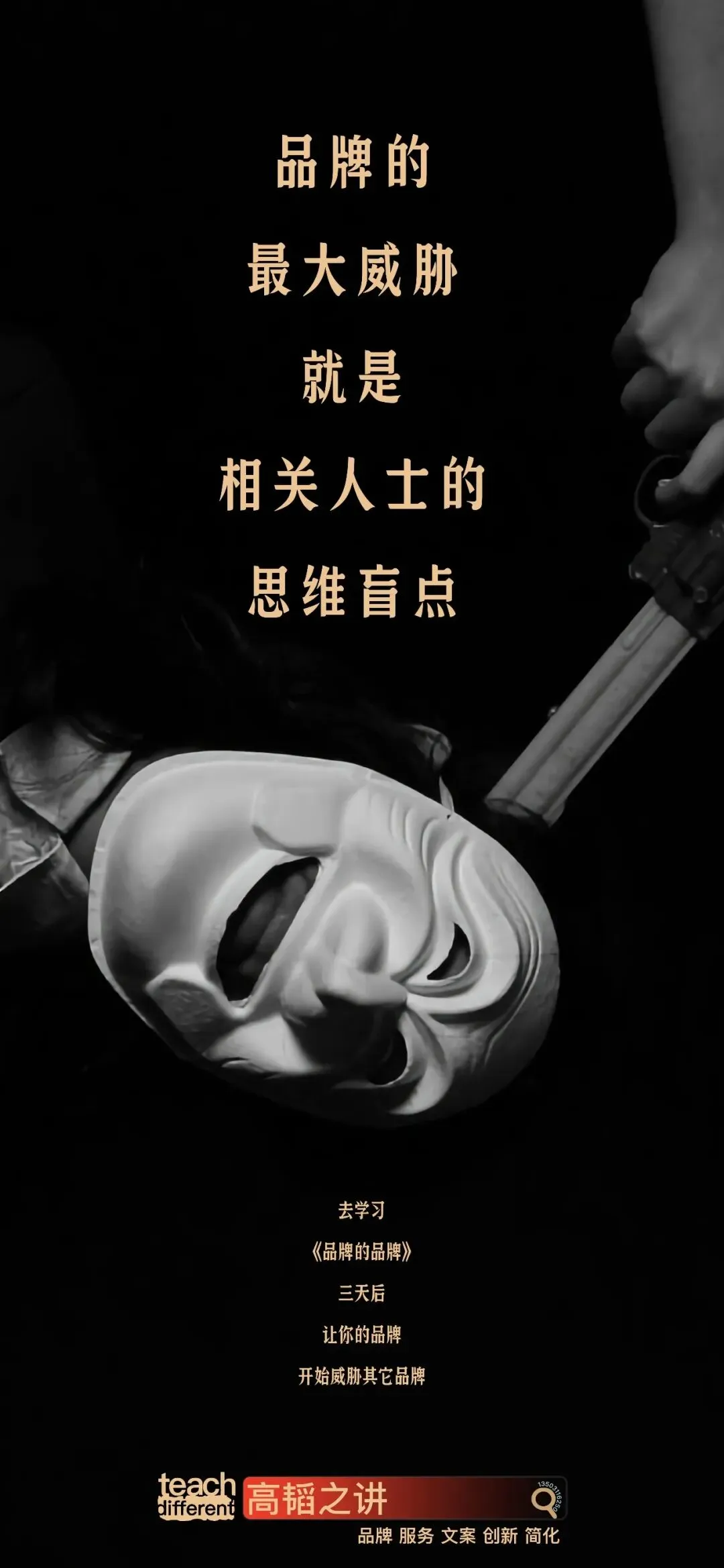 品牌战略、品牌管理、品牌营销与企业培训:没有神经科学支撑的品牌战略是盲目的战略;不基于脑科学的品牌观都是胡扯