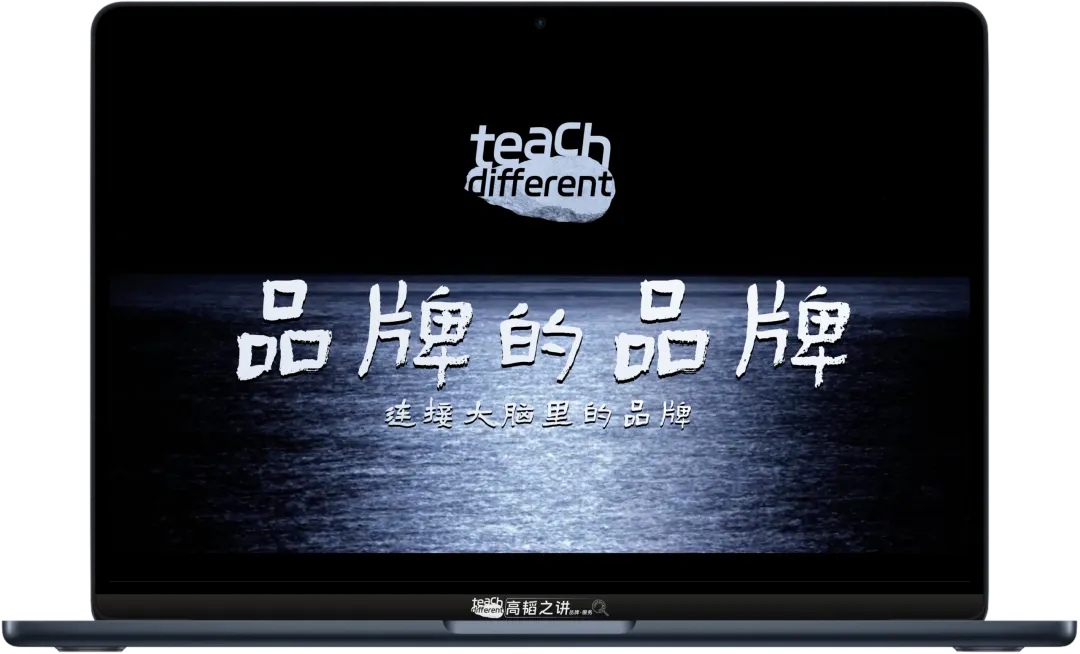 品牌战略、品牌管理、品牌营销与企业培训:没有神经科学支撑的品牌战略是盲目的战略;不基于脑科学的品牌观都是胡扯