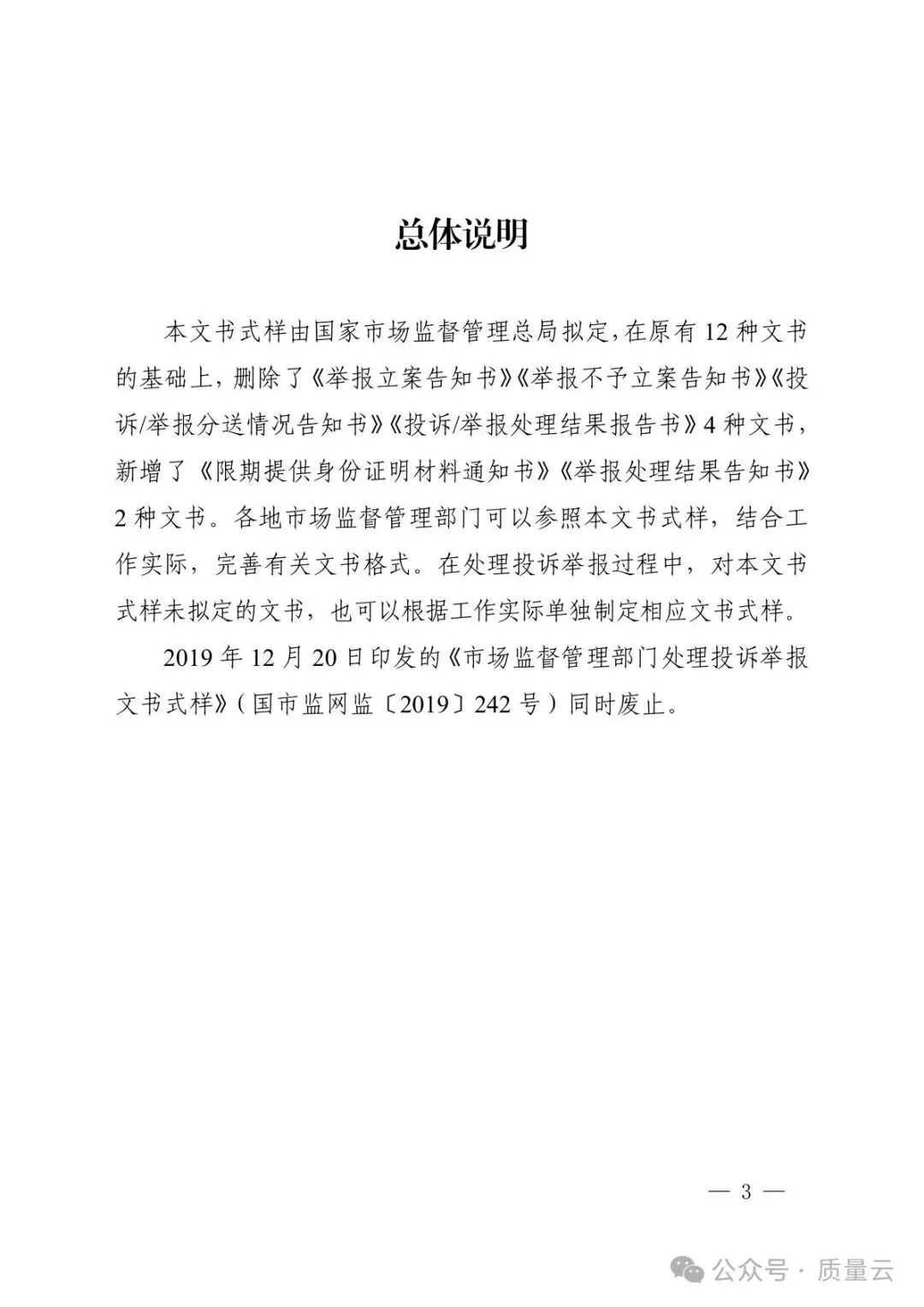 总局发布 | 市场监管部门处理投诉举报文书式样(2026新版)