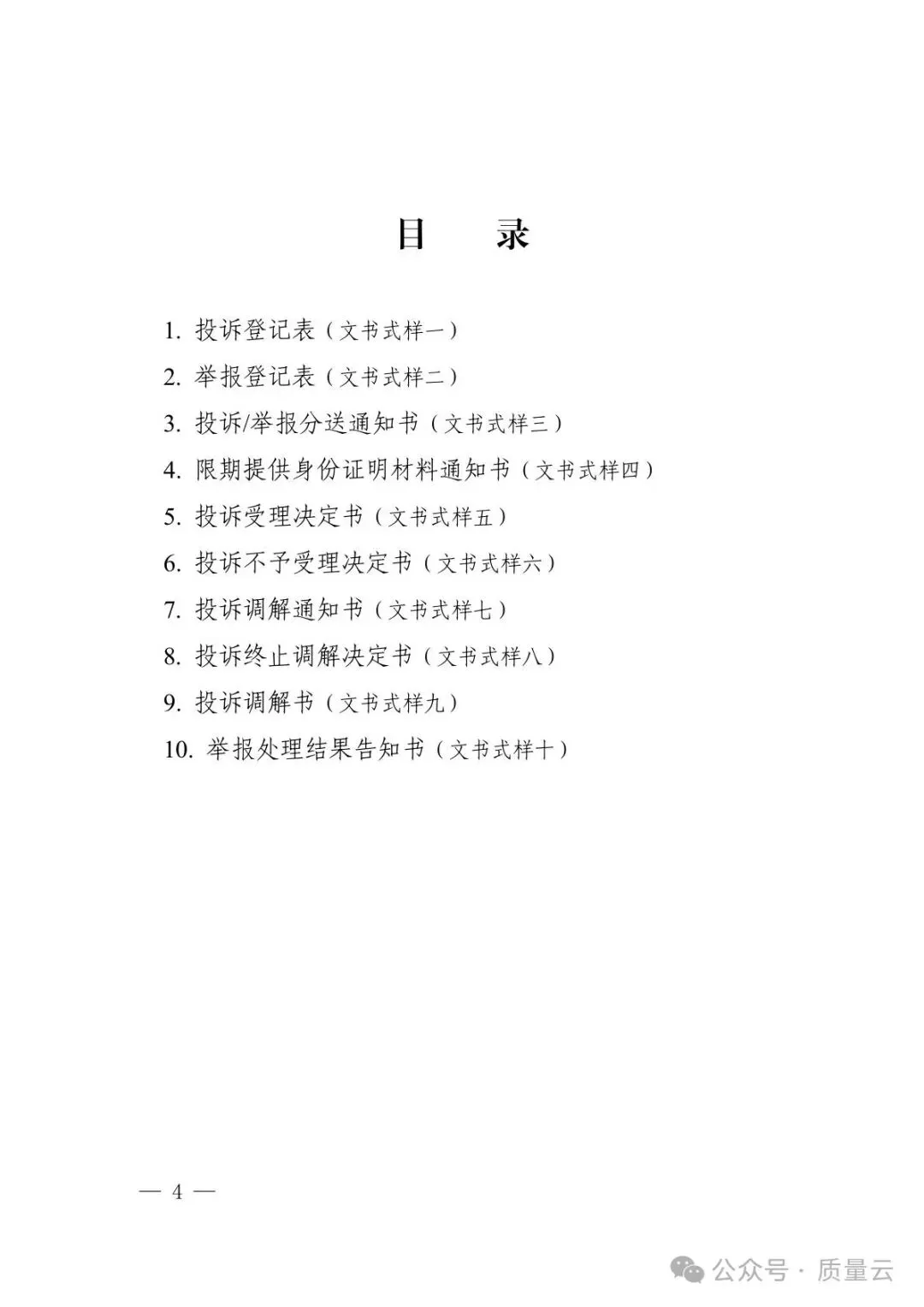 总局发布 | 市场监管部门处理投诉举报文书式样(2026新版)