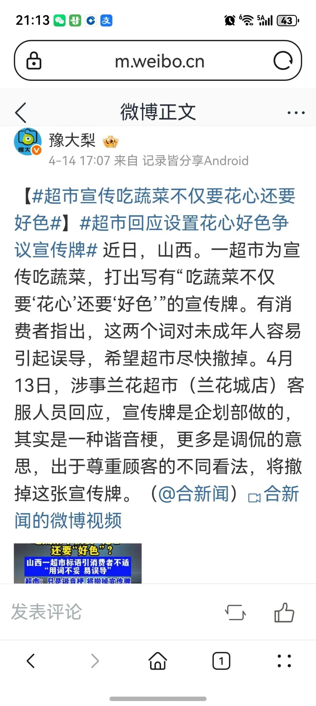 超市蔬菜宣传用“花心”“好色”:是低俗营销还是正常玩梗?