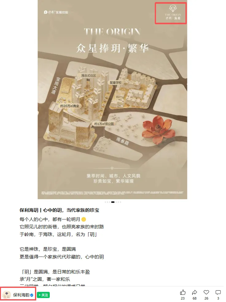 保利南泰路从海玥改名保利海韵!延期开放营销中心!