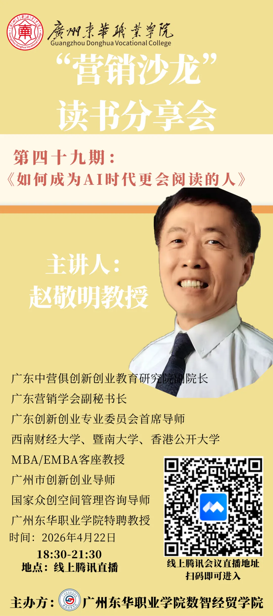 数智经贸学院丨第四十九期“营销沙龙”读书分享会