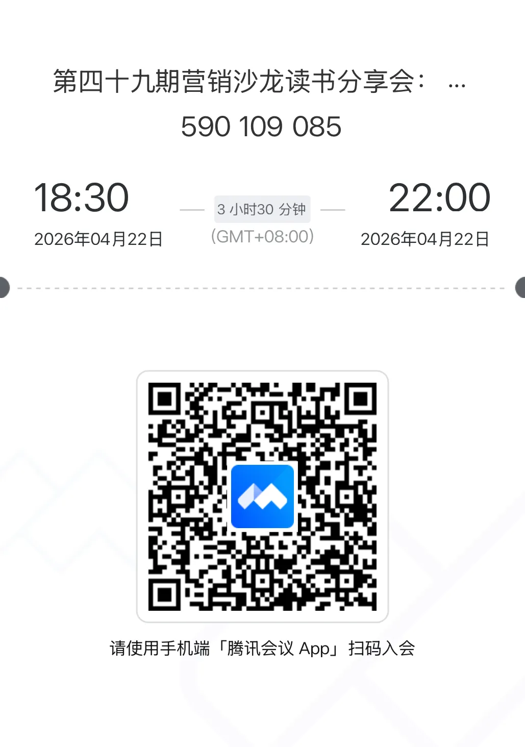 数智经贸学院丨第四十九期“营销沙龙”读书分享会