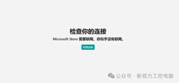 无法打开微软应用市场怎么办?