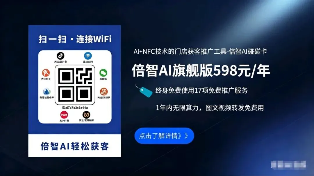 实体店获客太难?598包年版AI碰碰卡,精准引爆同城流量