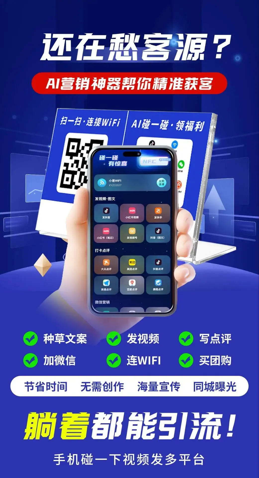 实体店获客太难?598包年版AI碰碰卡,精准引爆同城流量