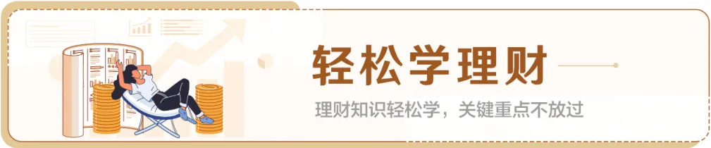 【理财情报局】速览市场情报,探研理财观点(4月21日)