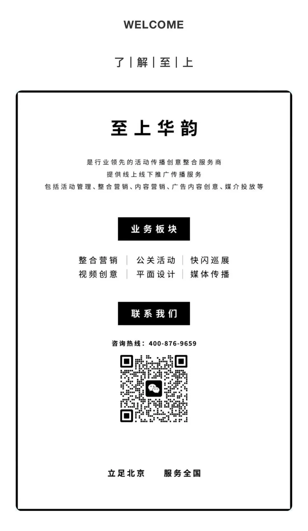 案例出品|至上华韵内容营销视频案例集