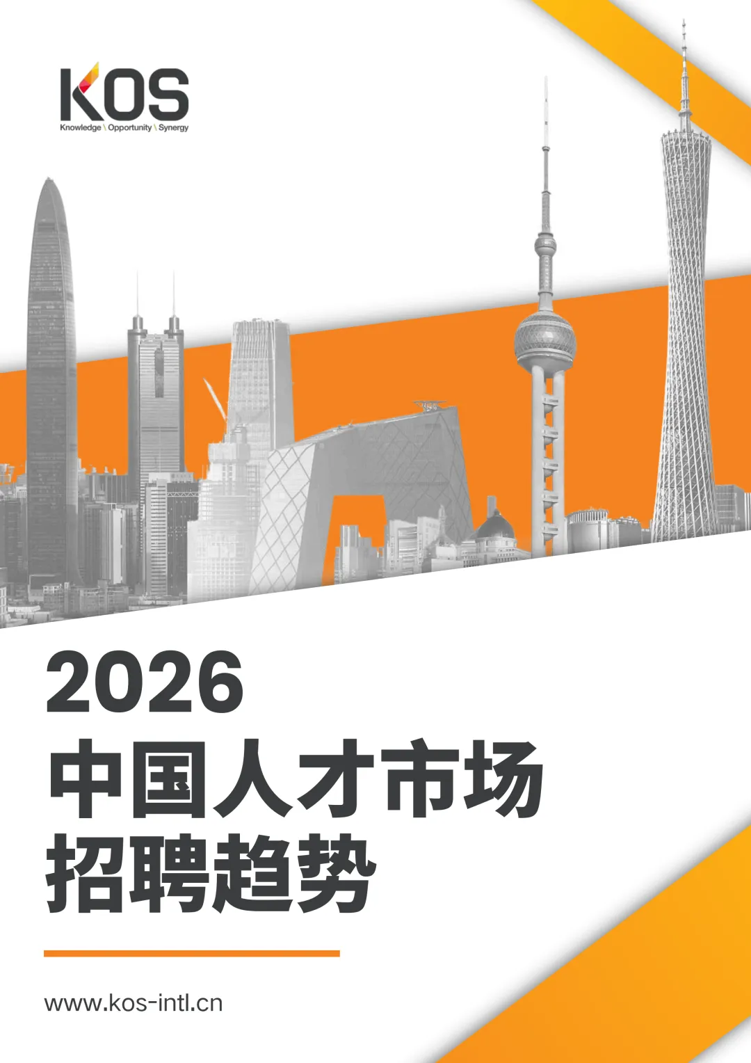 2026中国人才市场招聘趋势报告-58页(附下载)