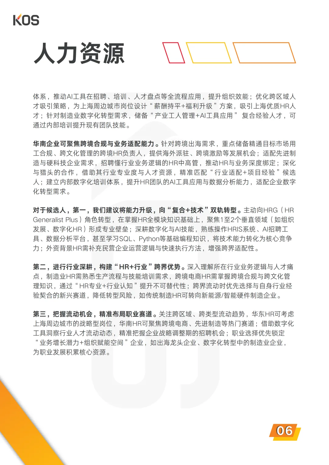 2026中国人才市场招聘趋势报告-58页(附下载)