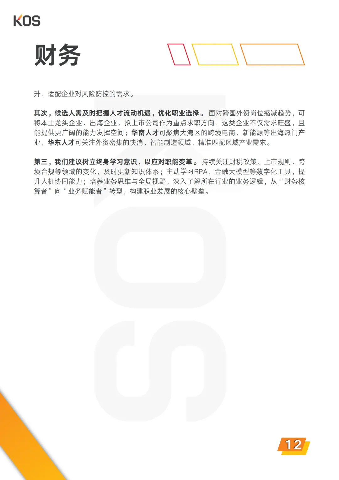 2026中国人才市场招聘趋势报告-58页(附下载)