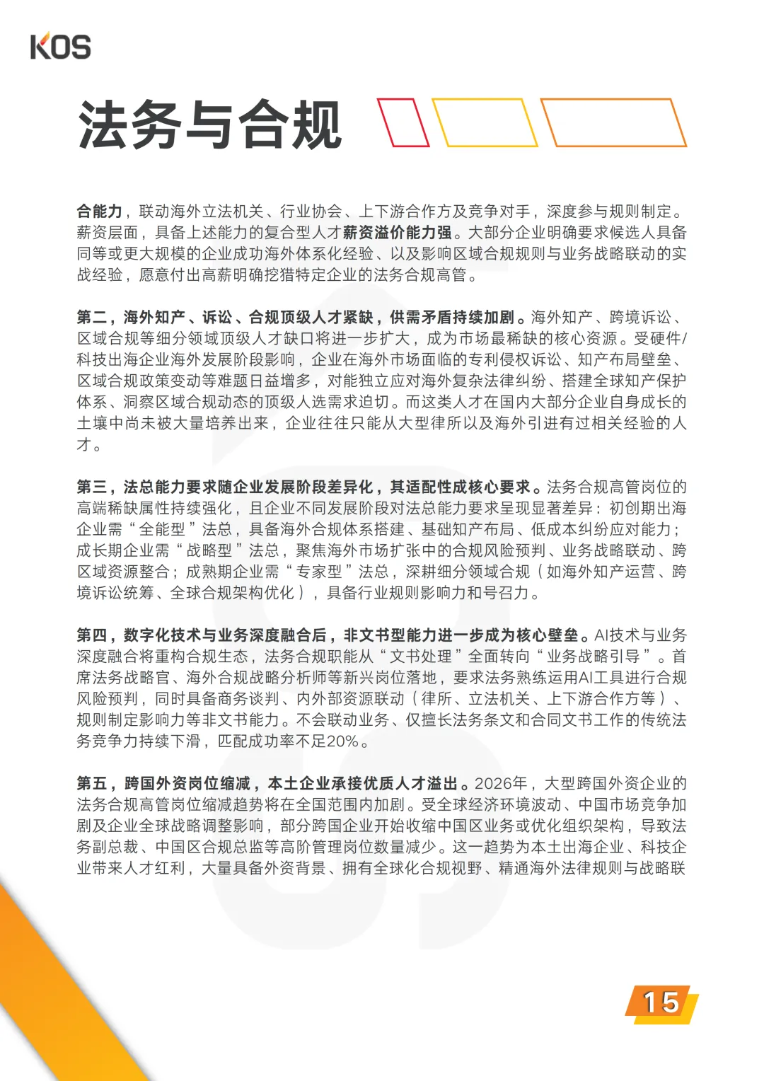 2026中国人才市场招聘趋势报告-58页(附下载)