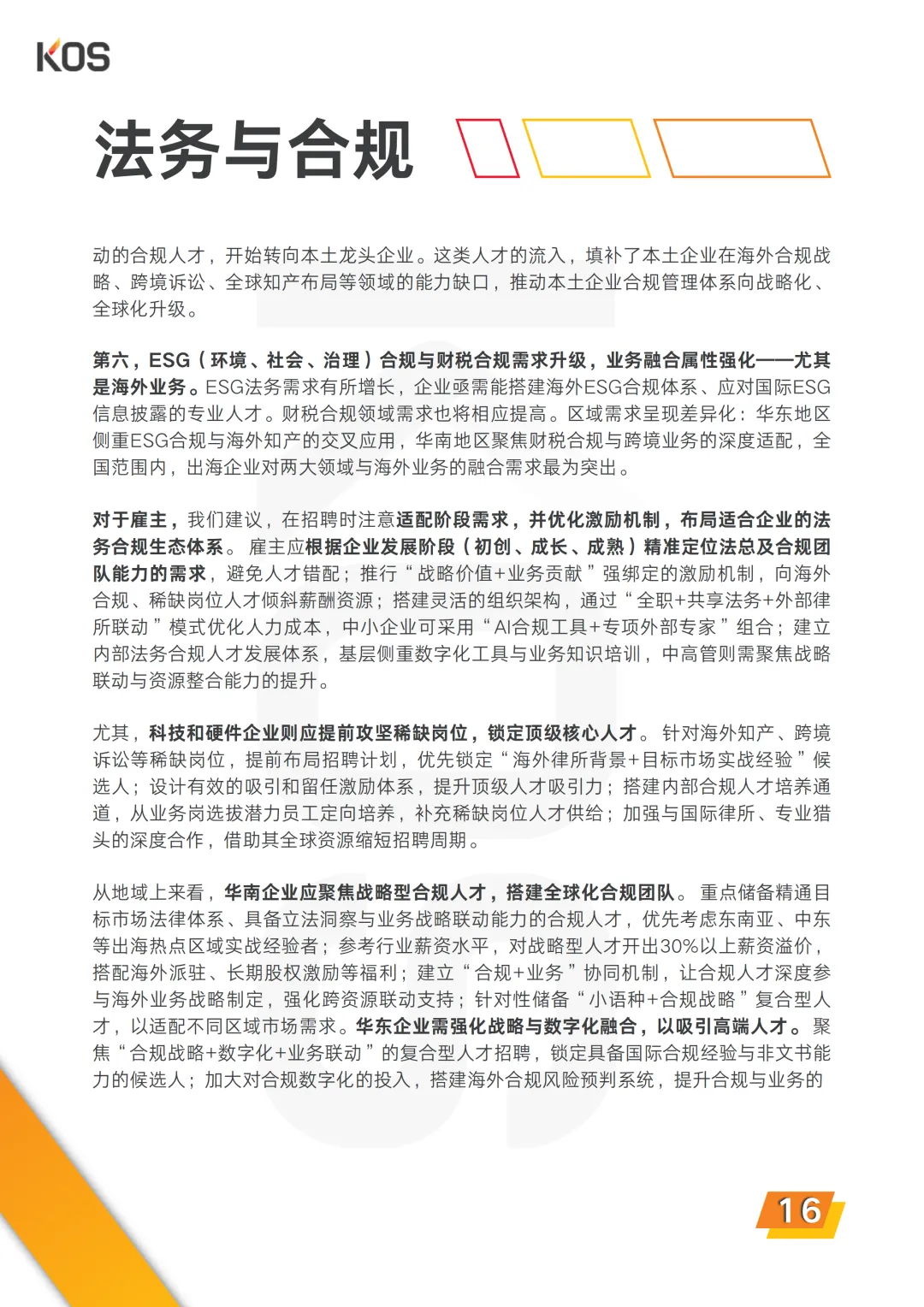 2026中国人才市场招聘趋势报告-58页(附下载)