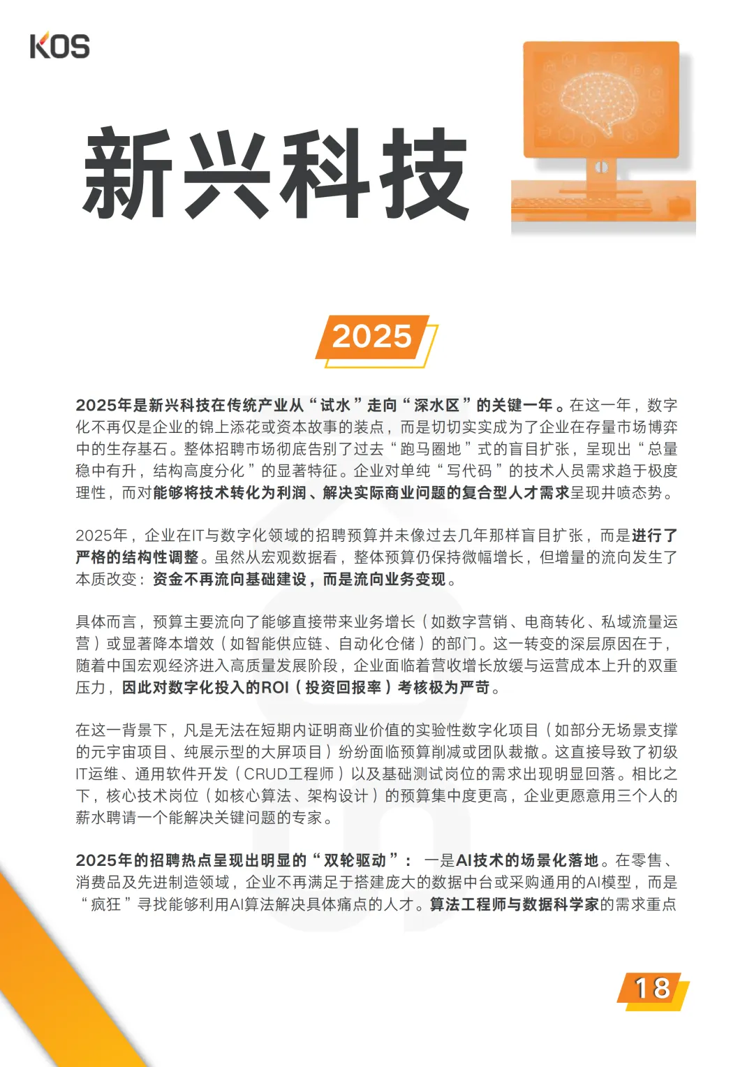 2026中国人才市场招聘趋势报告-58页(附下载)