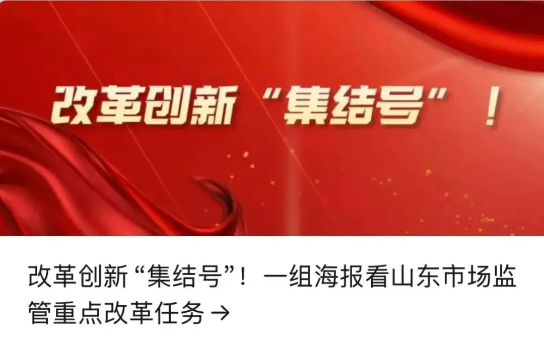 山东省检察院、省市场监管局聘任首批知识产权检察技术调查官