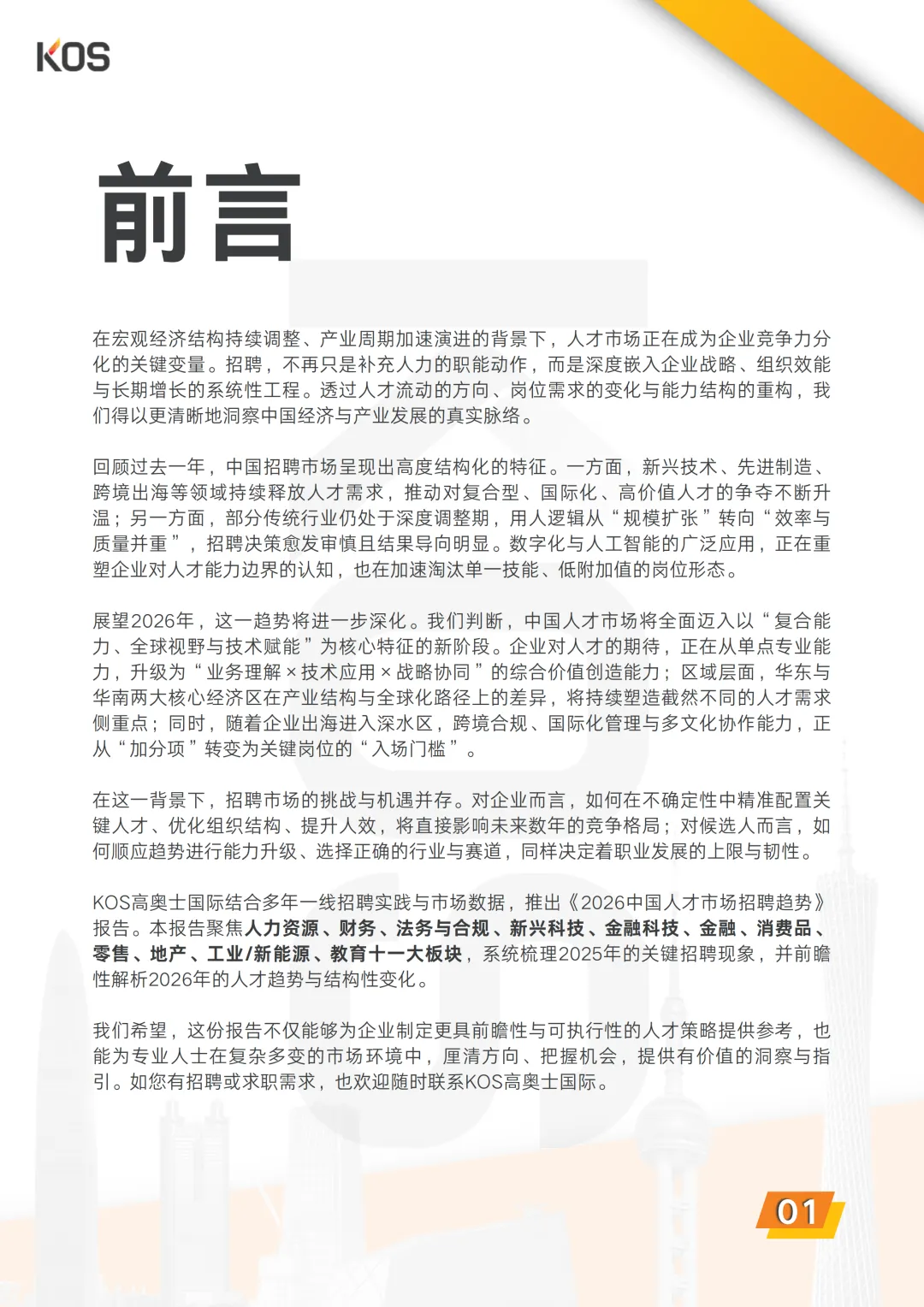 2026中国人才市场招聘趋势报告-58页(附下载)