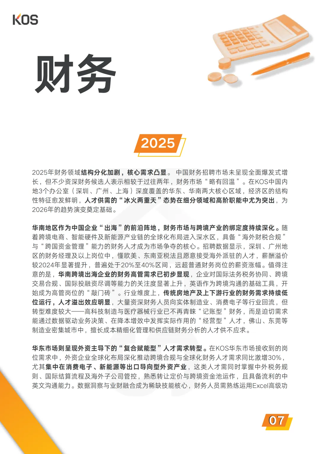 2026中国人才市场招聘趋势报告-58页(附下载)