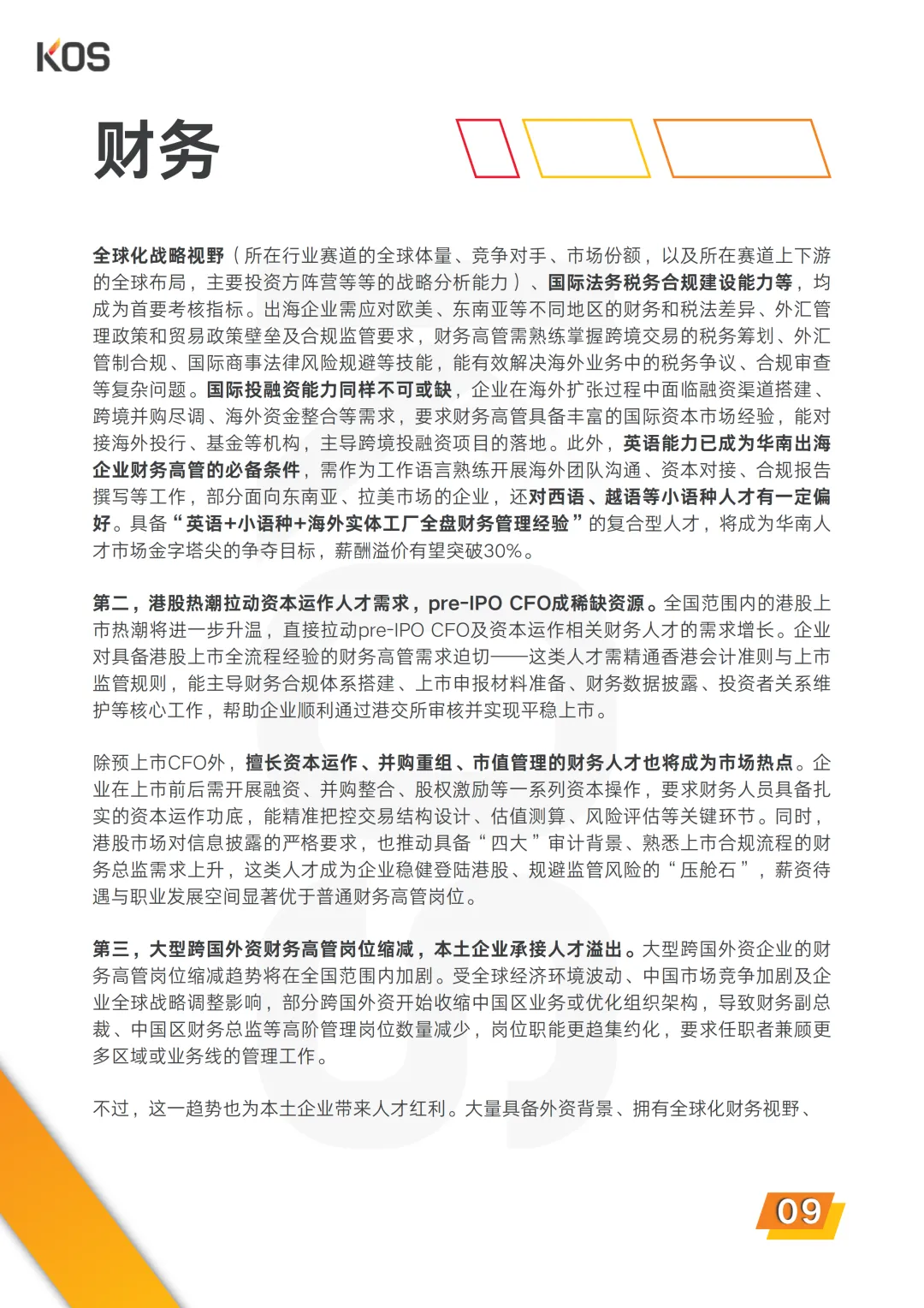 2026中国人才市场招聘趋势报告-58页(附下载)