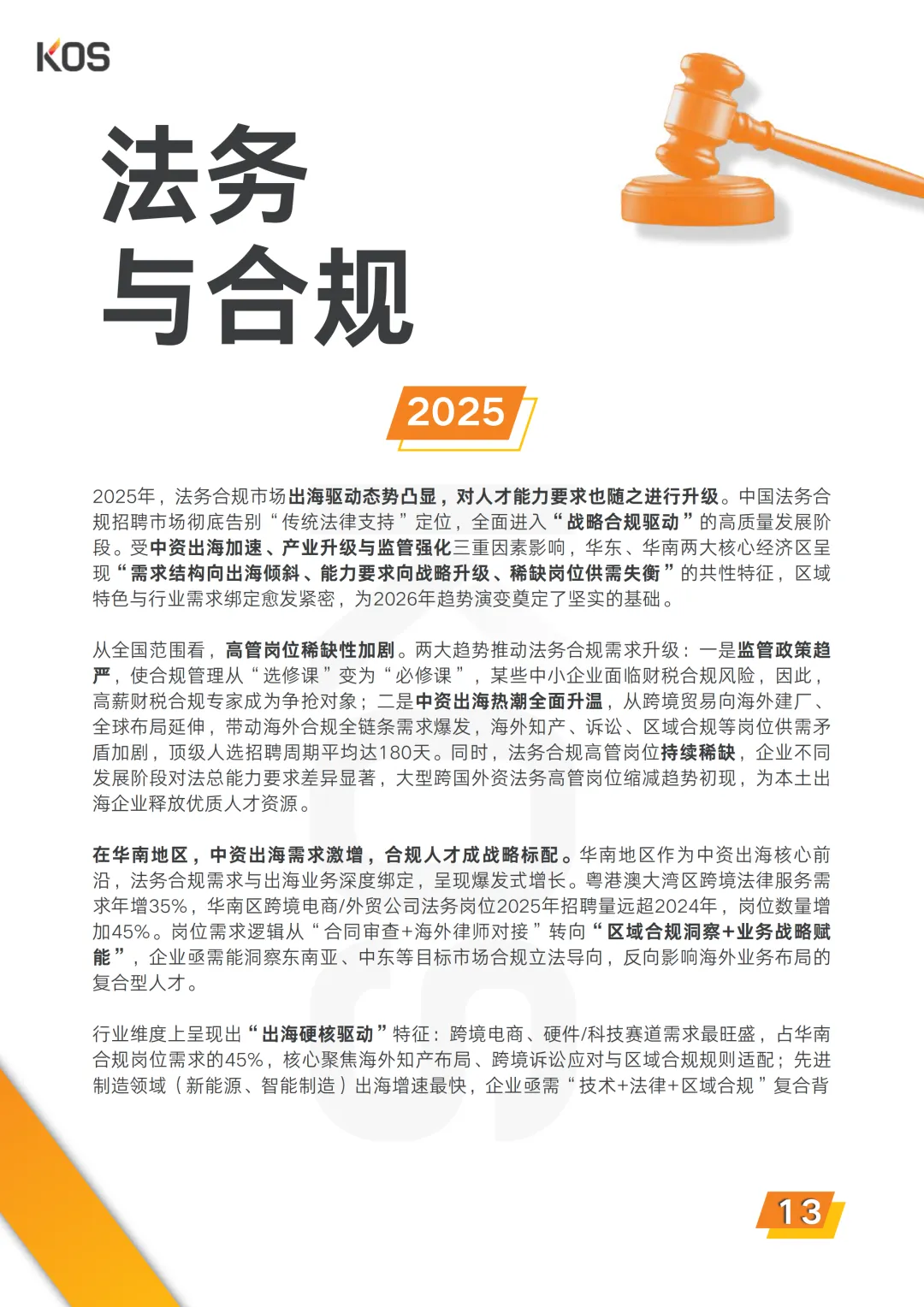 2026中国人才市场招聘趋势报告-58页(附下载)