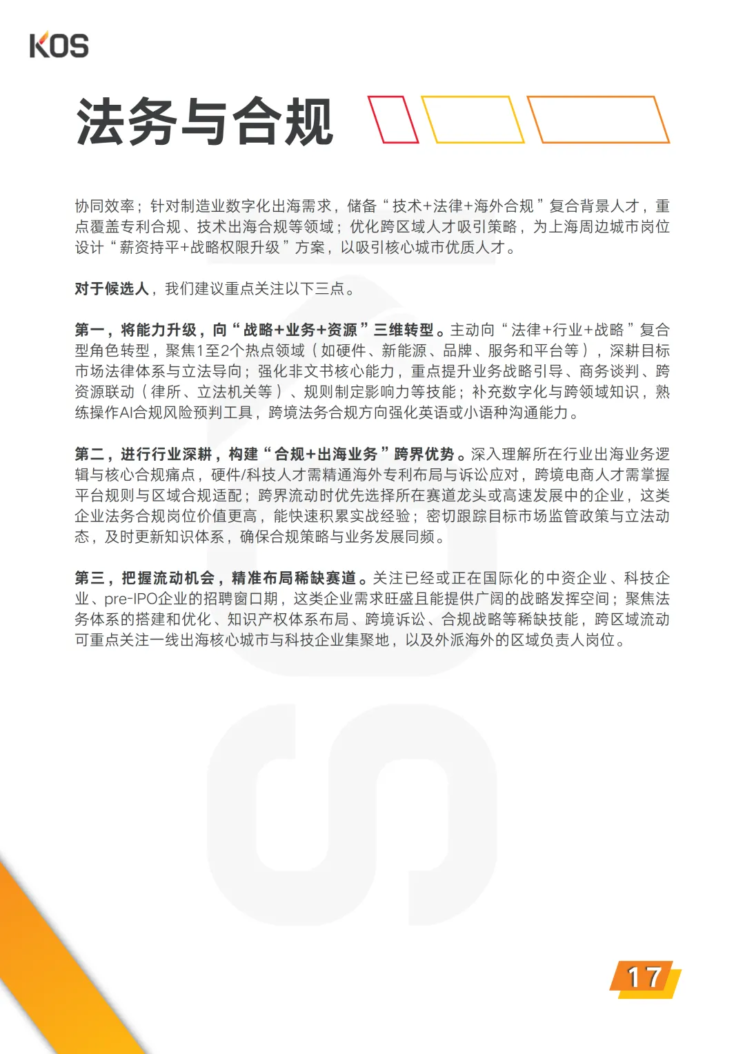 2026中国人才市场招聘趋势报告-58页(附下载)