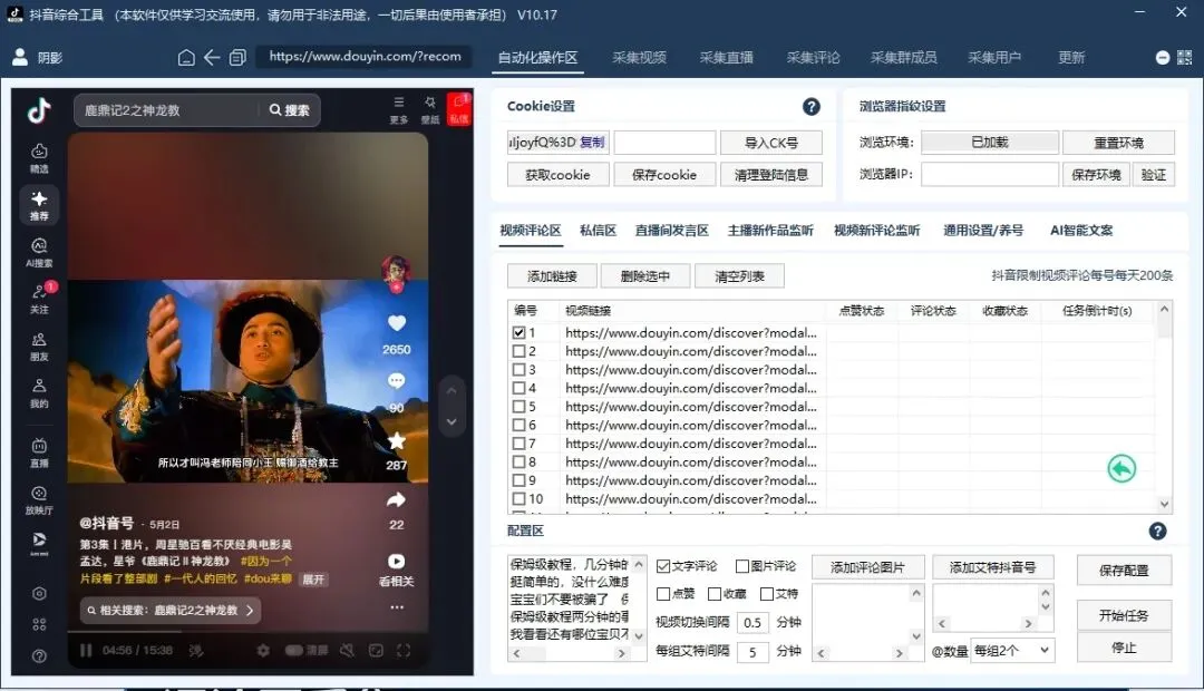 抖音综合获客工具