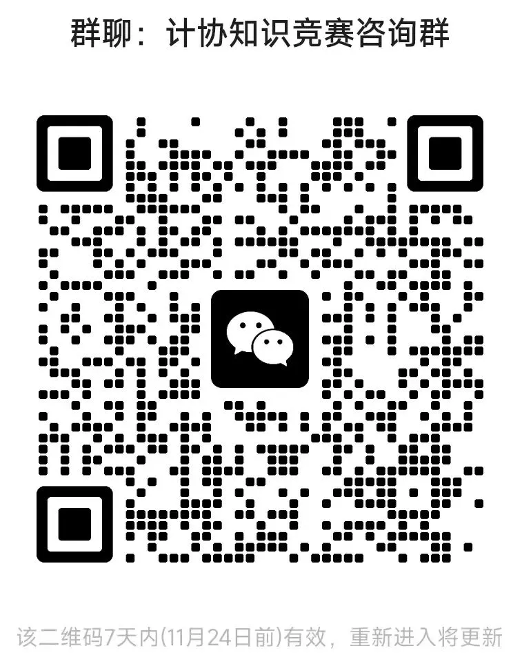 湛科计协 | 计算机知识竞赛,喊你来赛
