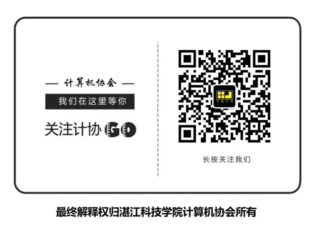 湛科计协 | 计算机知识竞赛,喊你来赛