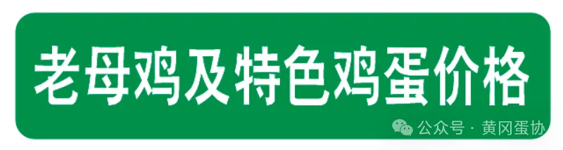 2026年4月21日黄冈市场行情