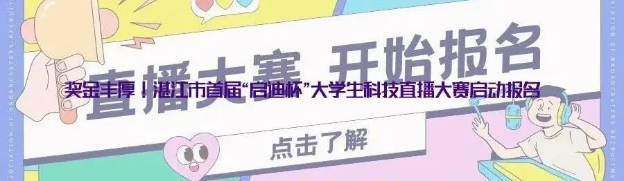 湛科计协 | 计算机知识竞赛,喊你来赛