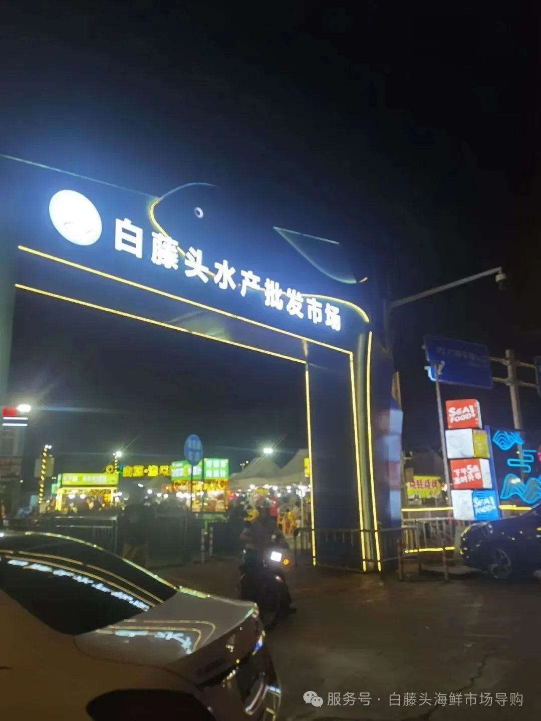 国庆中秋去白藤头海鲜批发市场赴海鲜约!鲜活海产选购 +4家餐厅加工+周边玩法,这份指南超实用