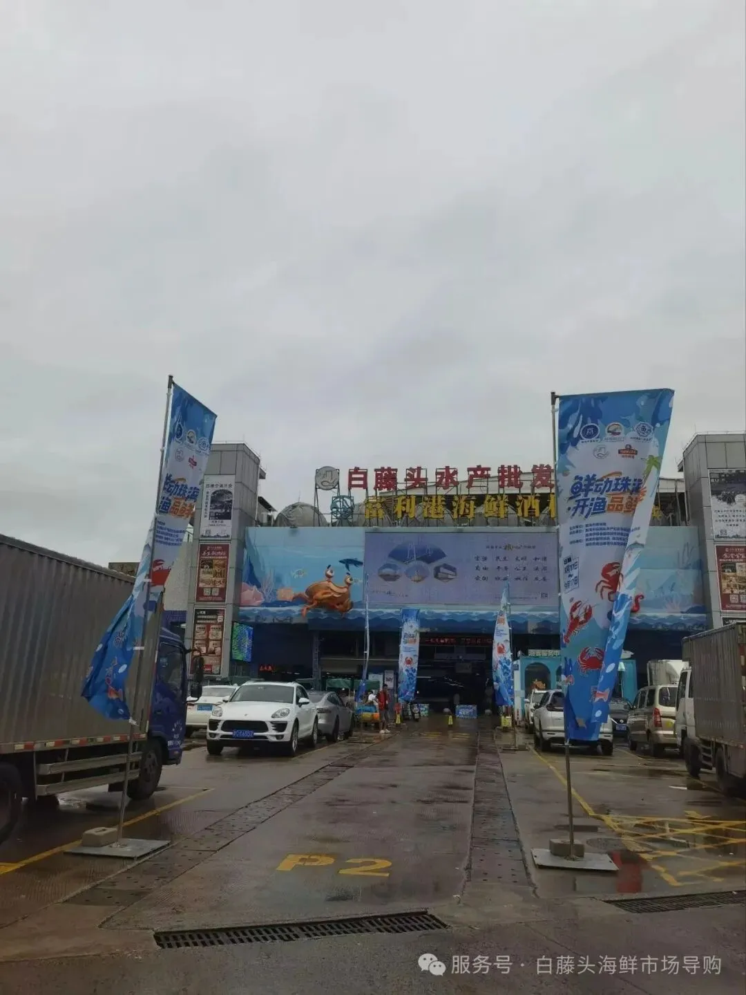 国庆中秋去白藤头海鲜批发市场赴海鲜约!鲜活海产选购 +4家餐厅加工+周边玩法,这份指南超实用