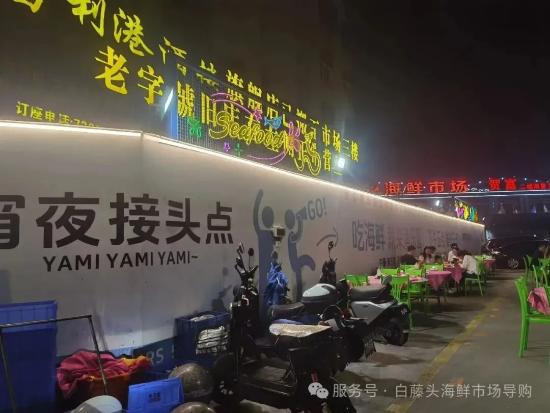 国庆中秋去白藤头海鲜批发市场赴海鲜约!鲜活海产选购 +4家餐厅加工+周边玩法,这份指南超实用