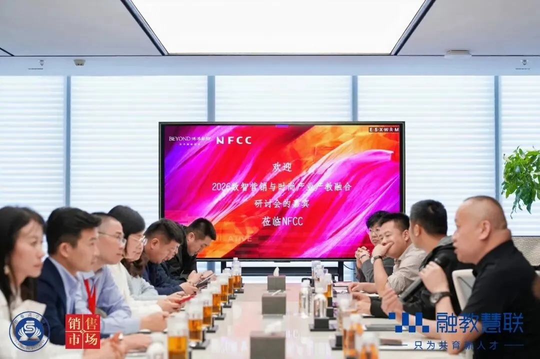 产教融合 研学同行:2026数智营销与时尚产业产教融合研讨会在宁波举行