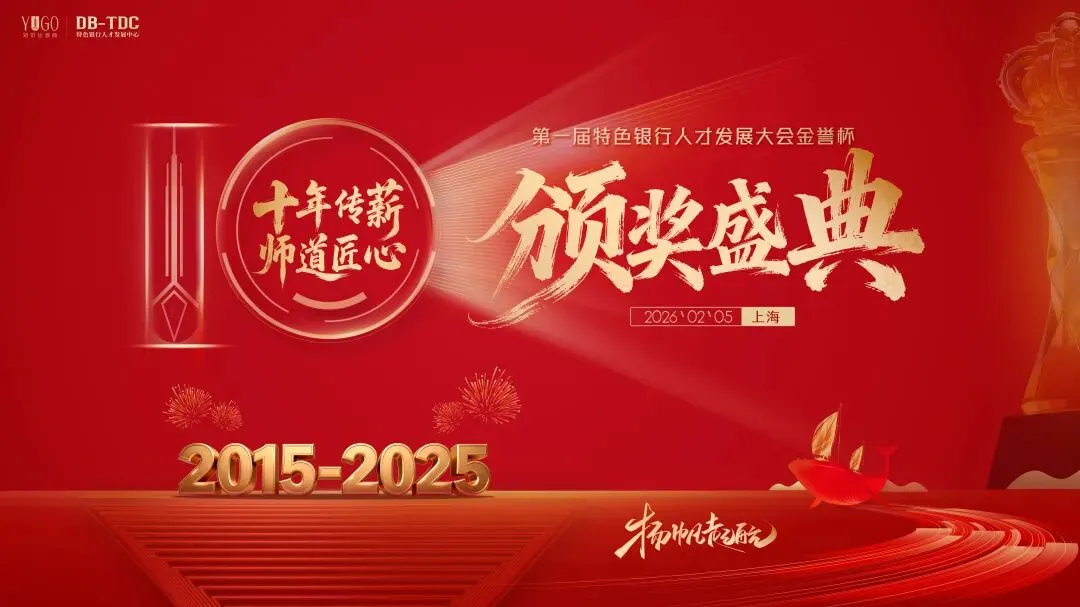 【金誉杯特辑】| 恭贺银行综合营销与策划专家杨淼淼老师——荣获宇谷十周年庆暨特色银行人才发展大会金誉杯·年度人气奖!