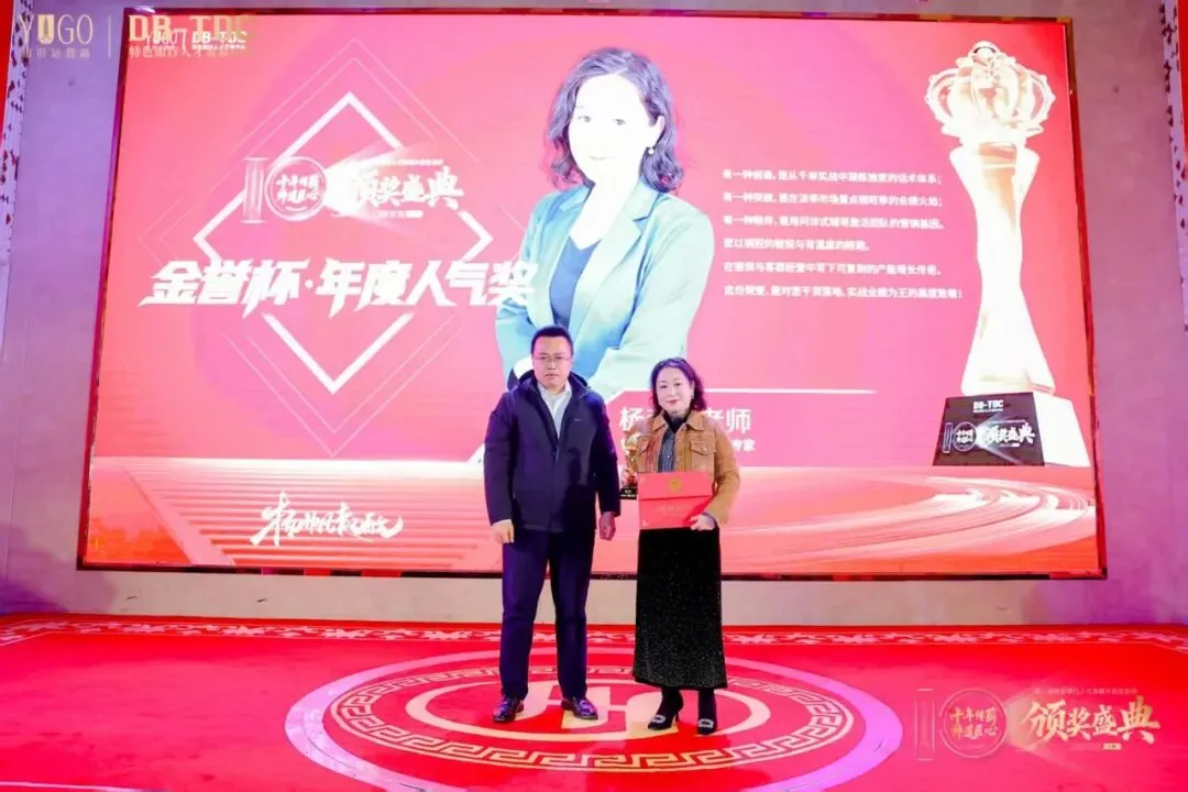 【金誉杯特辑】| 恭贺银行综合营销与策划专家杨淼淼老师——荣获宇谷十周年庆暨特色银行人才发展大会金誉杯·年度人气奖!