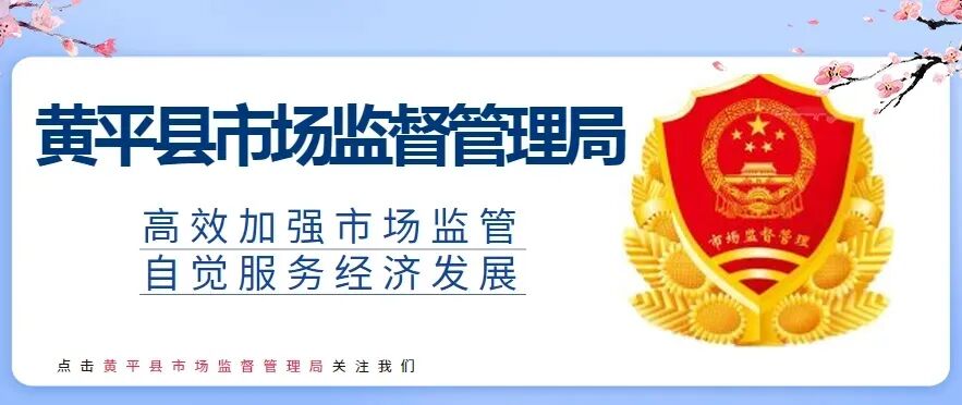 黄平县市场监督管理局关于儿童玩具的消费提示
