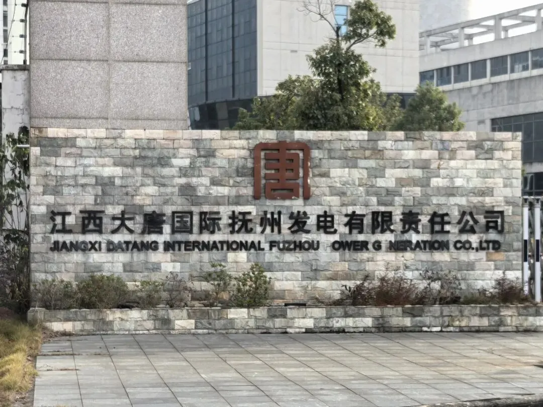 【经济】深化能源合作,拓展长江流域终端市场!鄂东物产集团赴抚州发电公司交流合作