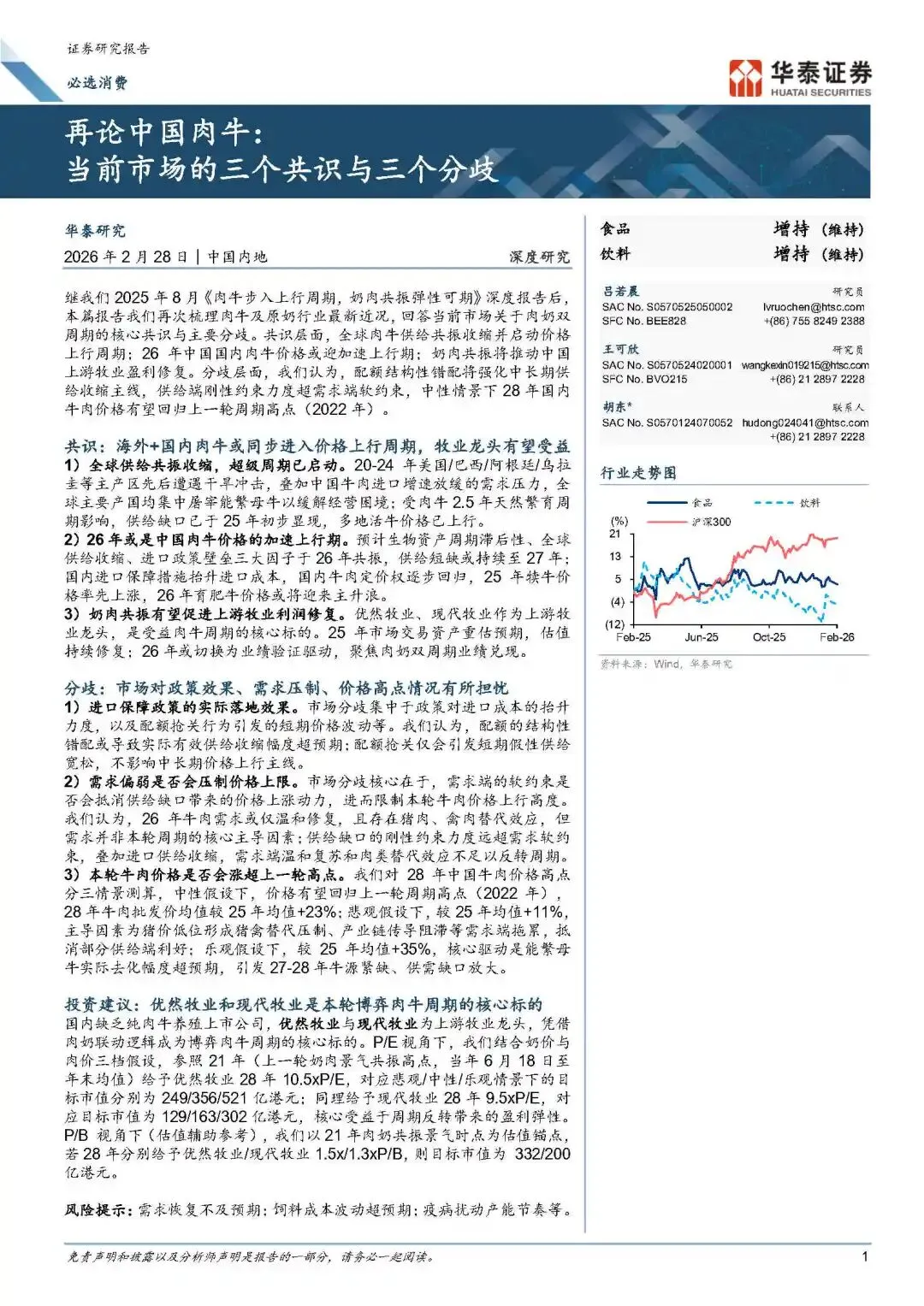 再论中国肉牛:当前市场的三个共识与三个分歧