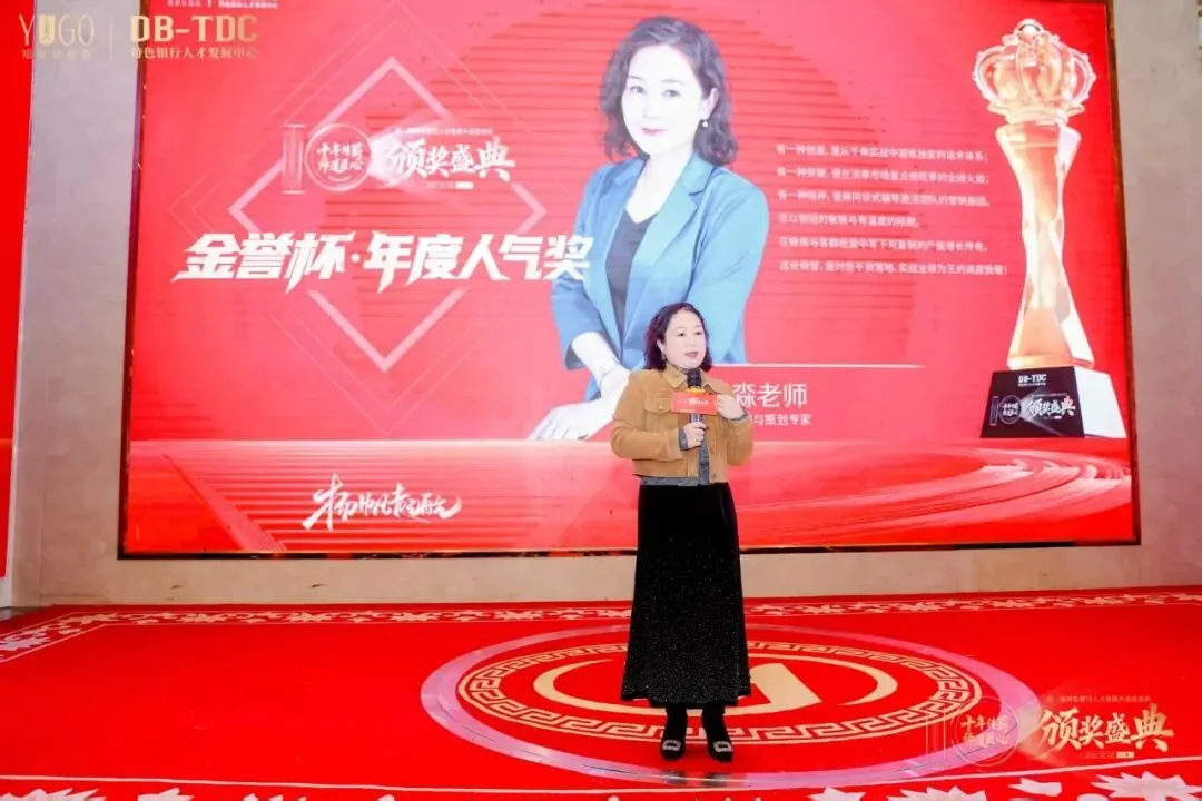 【金誉杯特辑】| 恭贺银行综合营销与策划专家杨淼淼老师——荣获宇谷十周年庆暨特色银行人才发展大会金誉杯·年度人气奖!