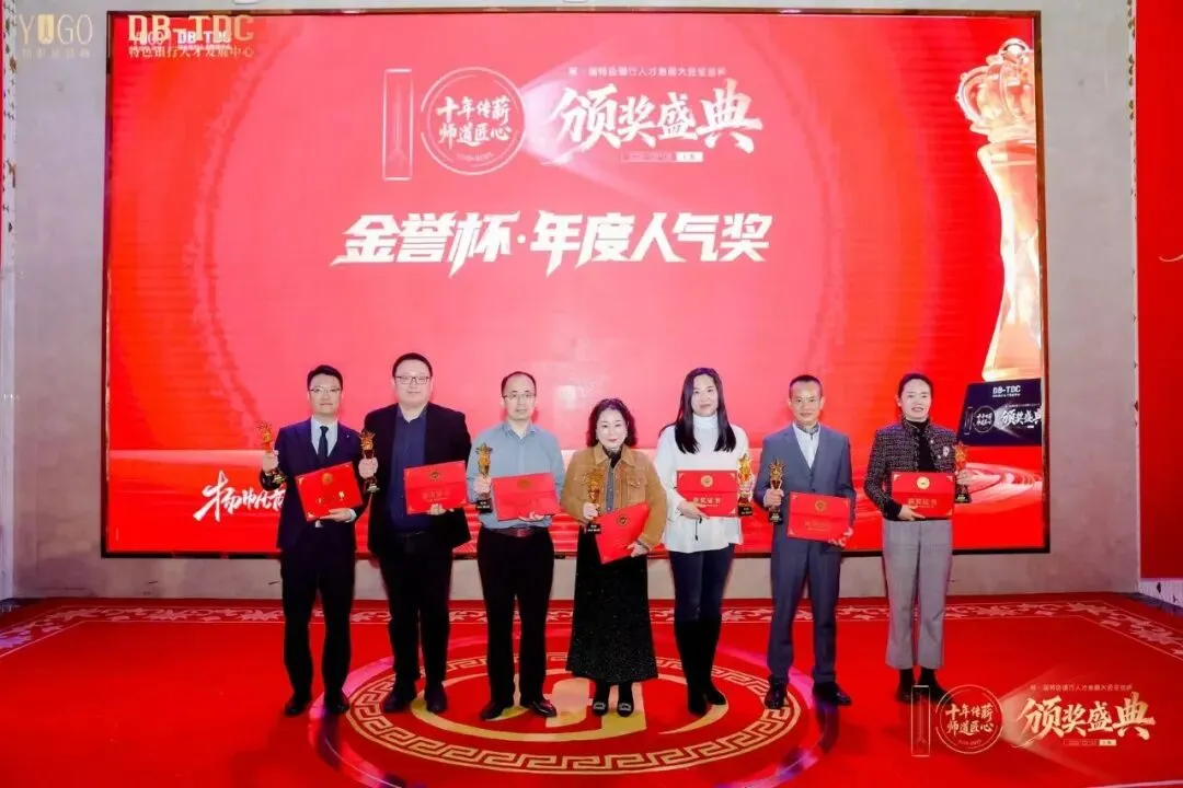 【金誉杯特辑】| 恭贺银行综合营销与策划专家杨淼淼老师——荣获宇谷十周年庆暨特色银行人才发展大会金誉杯·年度人气奖!