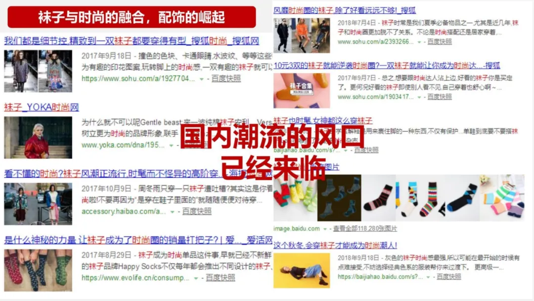 【品牌营销】袜子品牌潮牌打造策略全案