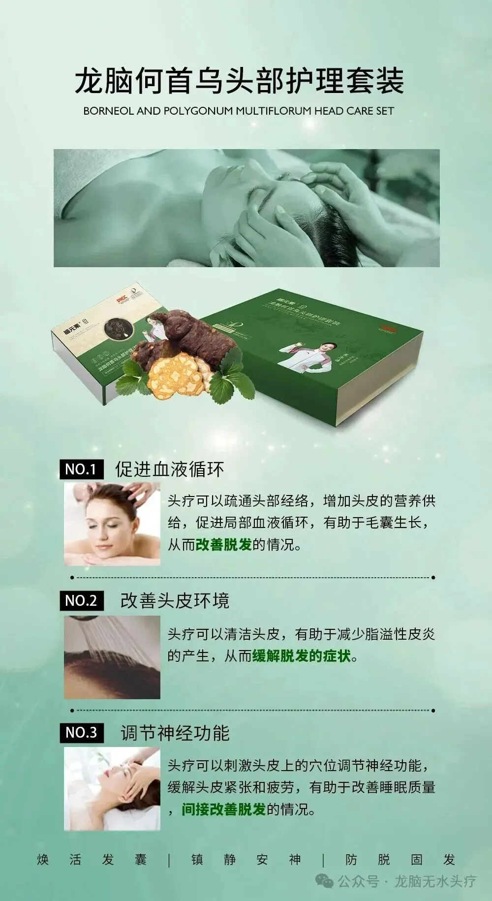 会销圈炸锅了!小项目撬动大市场,龙脑无水头疗火了