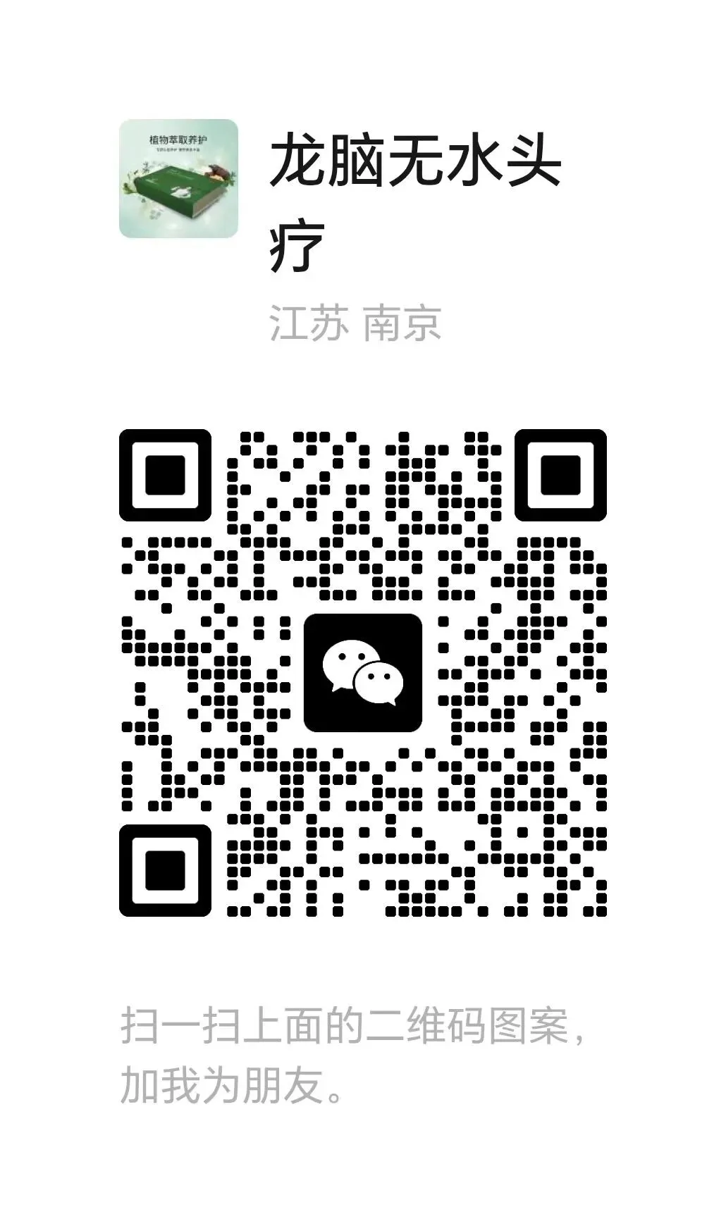 会销圈炸锅了!小项目撬动大市场,龙脑无水头疗火了
