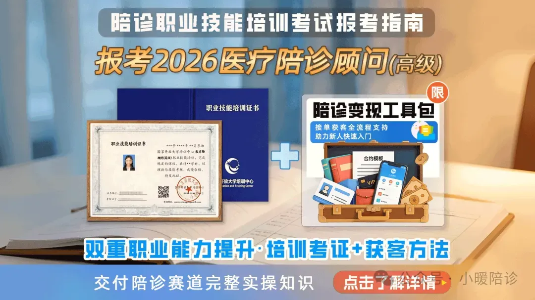 个人陪诊师获客秘籍,轻松实现收入稳定