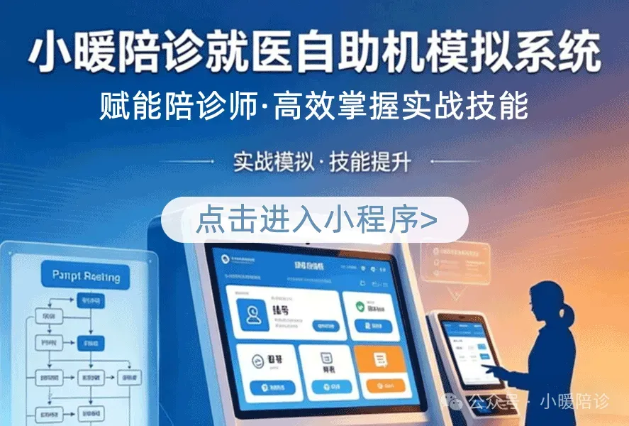 个人陪诊师获客秘籍,轻松实现收入稳定