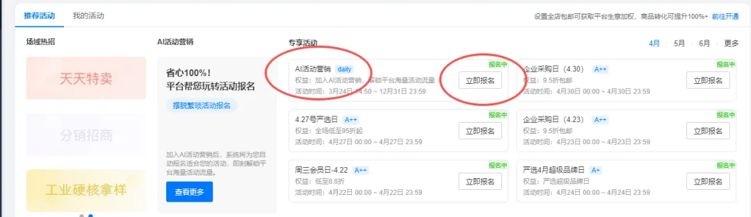 1688怎么开通ai活动营销